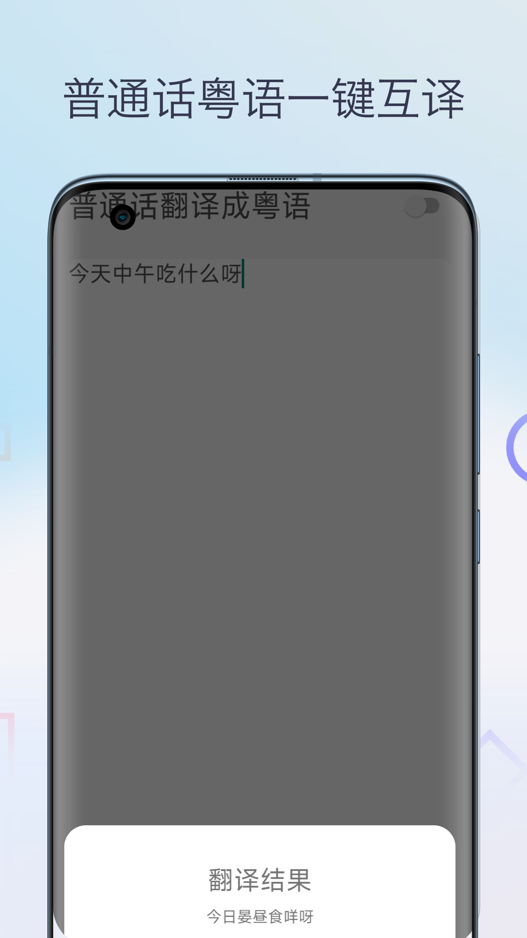 粤语翻译神器app截图2