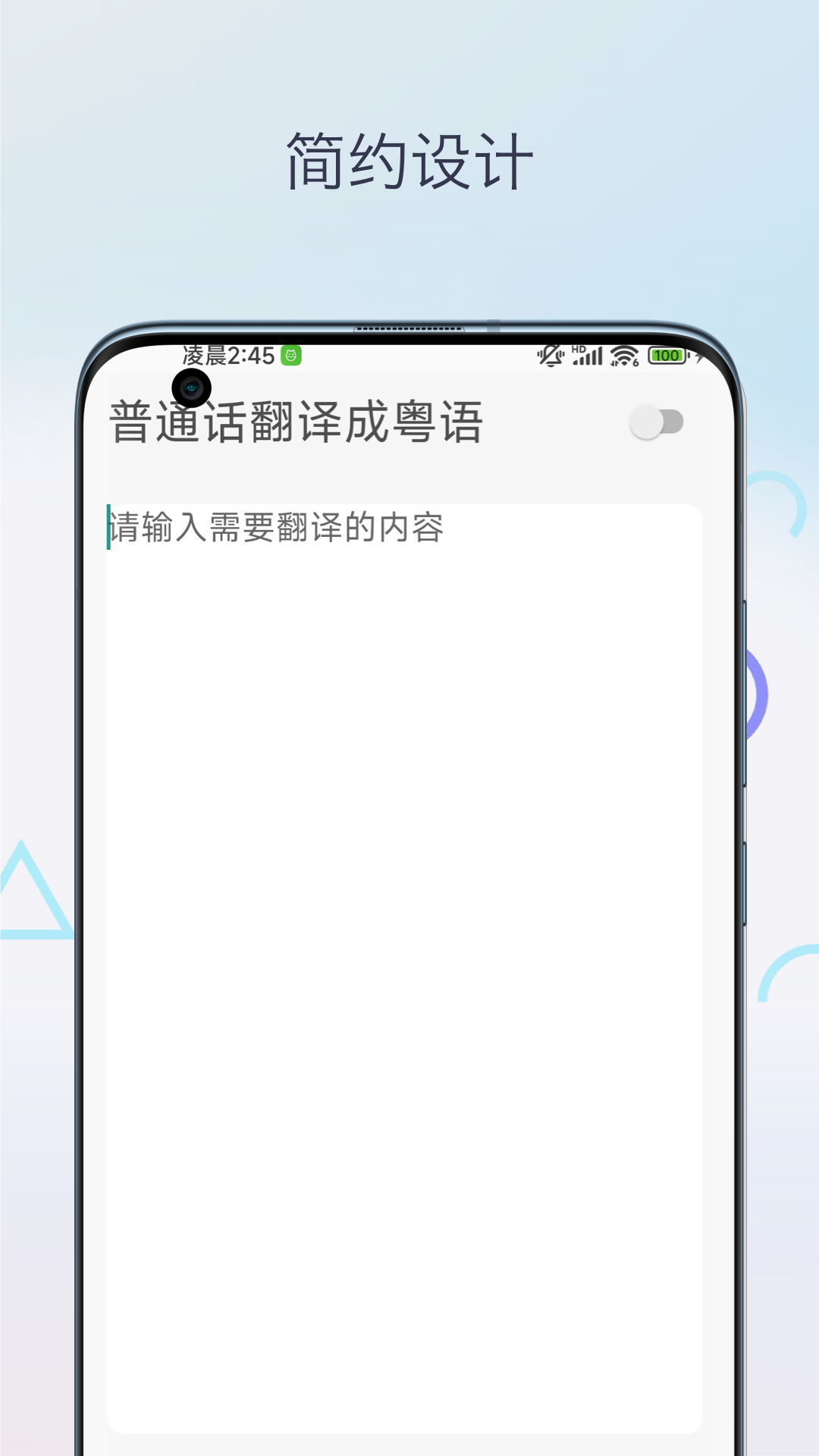 粤语翻译神器app截图4