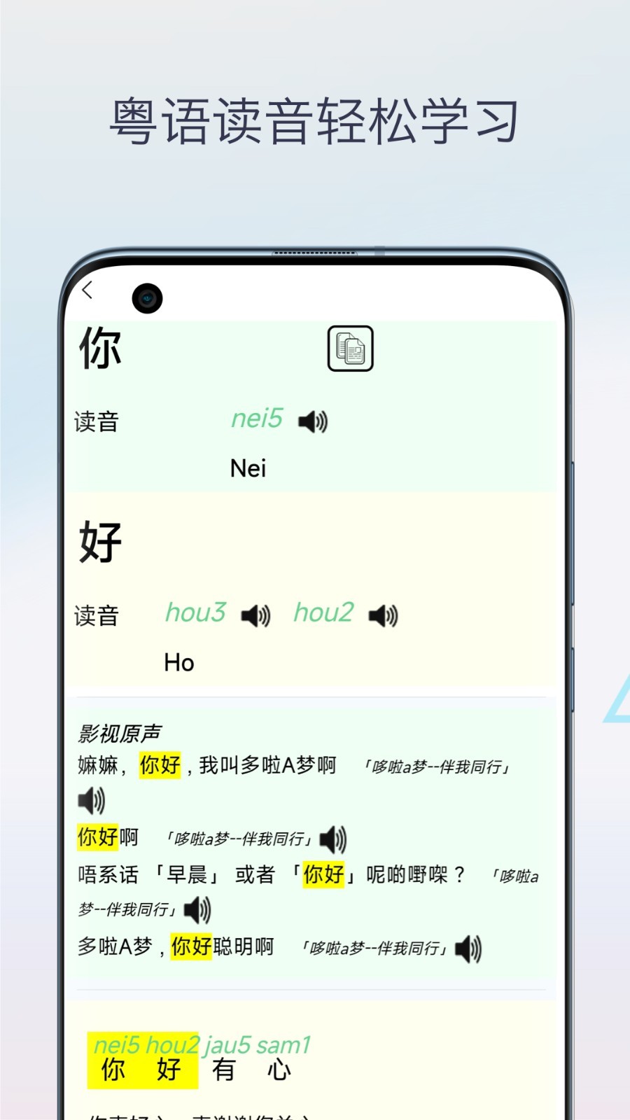 粤语翻译神器app截图1