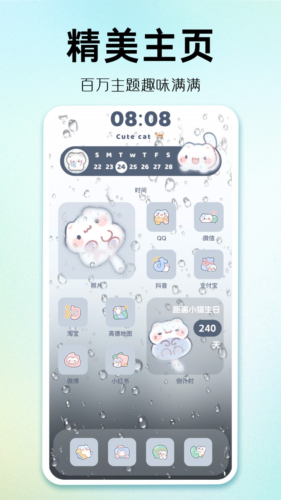 主题秀秀软件app截图1