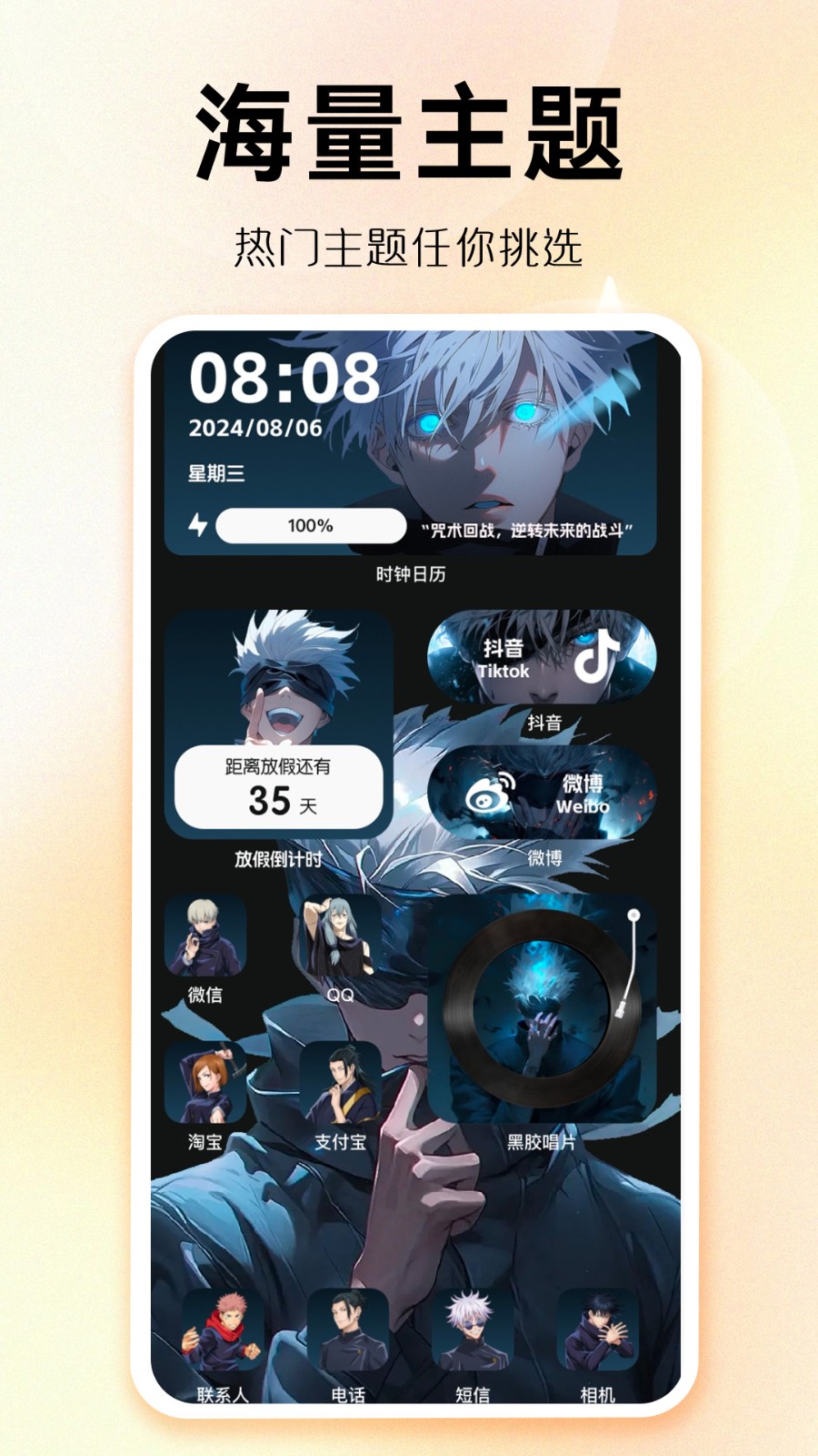 主题秀秀软件app截图2