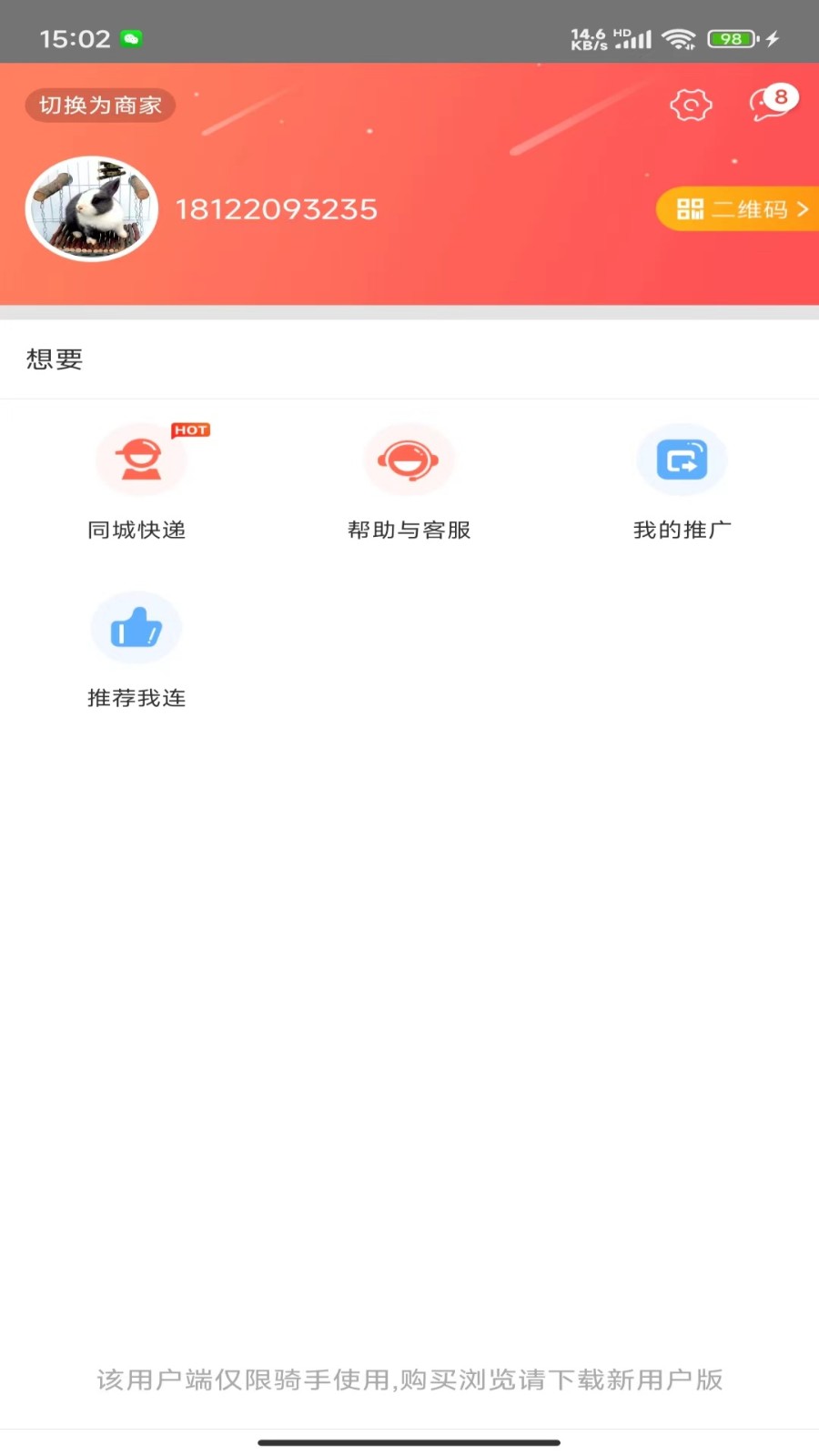 我连商家app1