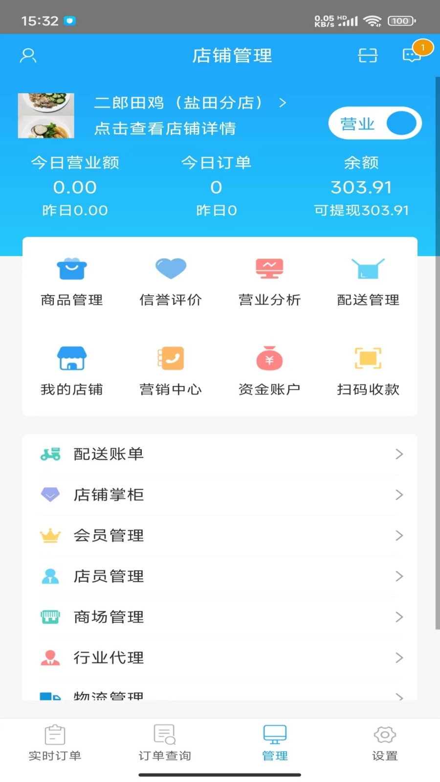 我连商家app3