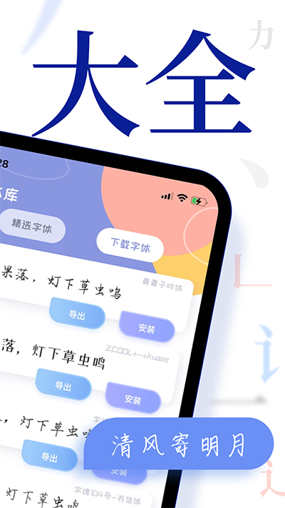 字体大全app截图3