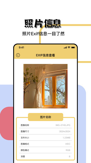 照片信息查看器2