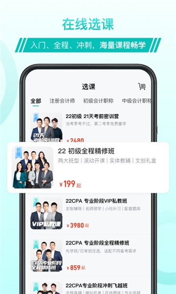 斯尔教育课程app3