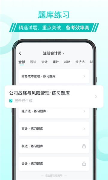 斯尔教育课程app1