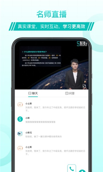 斯尔教育课程app2