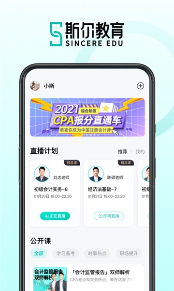 斯尔教育课程app4