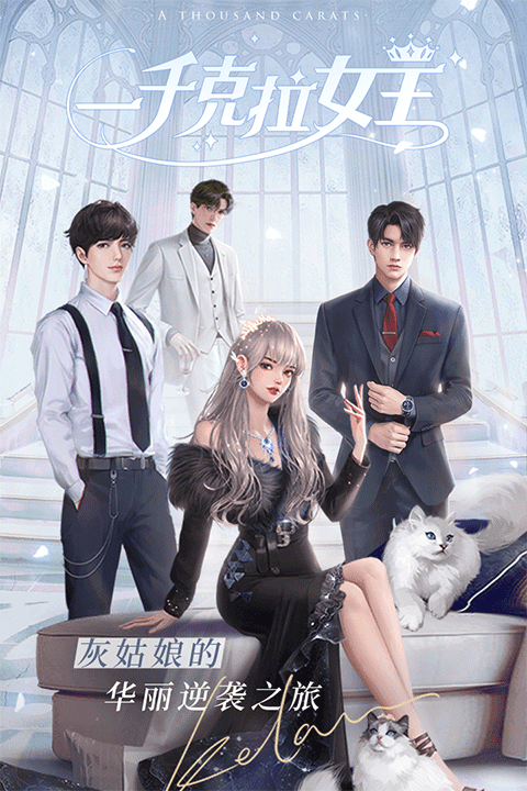 一千克拉女王最新版4