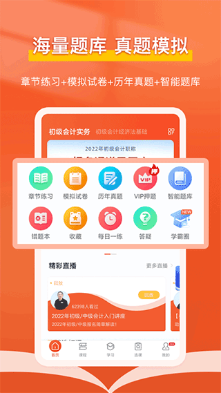 会计随时学app2
