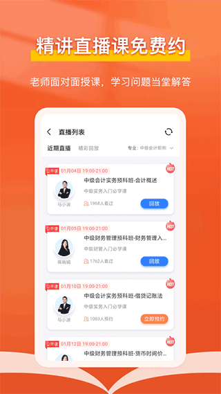 会计随时学app4