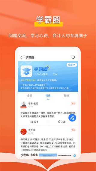 会计随时学app1