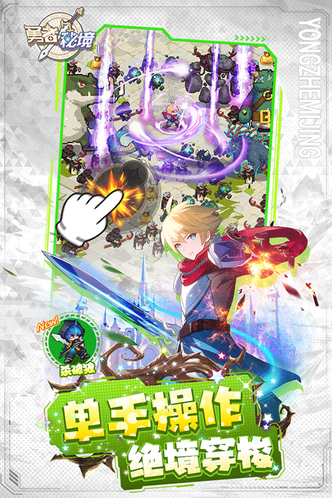 勇者秘境2026最新版1