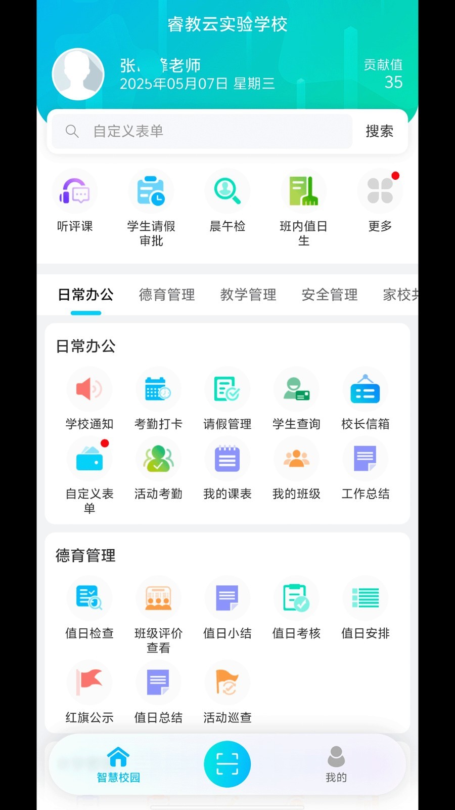睿教云教师app5