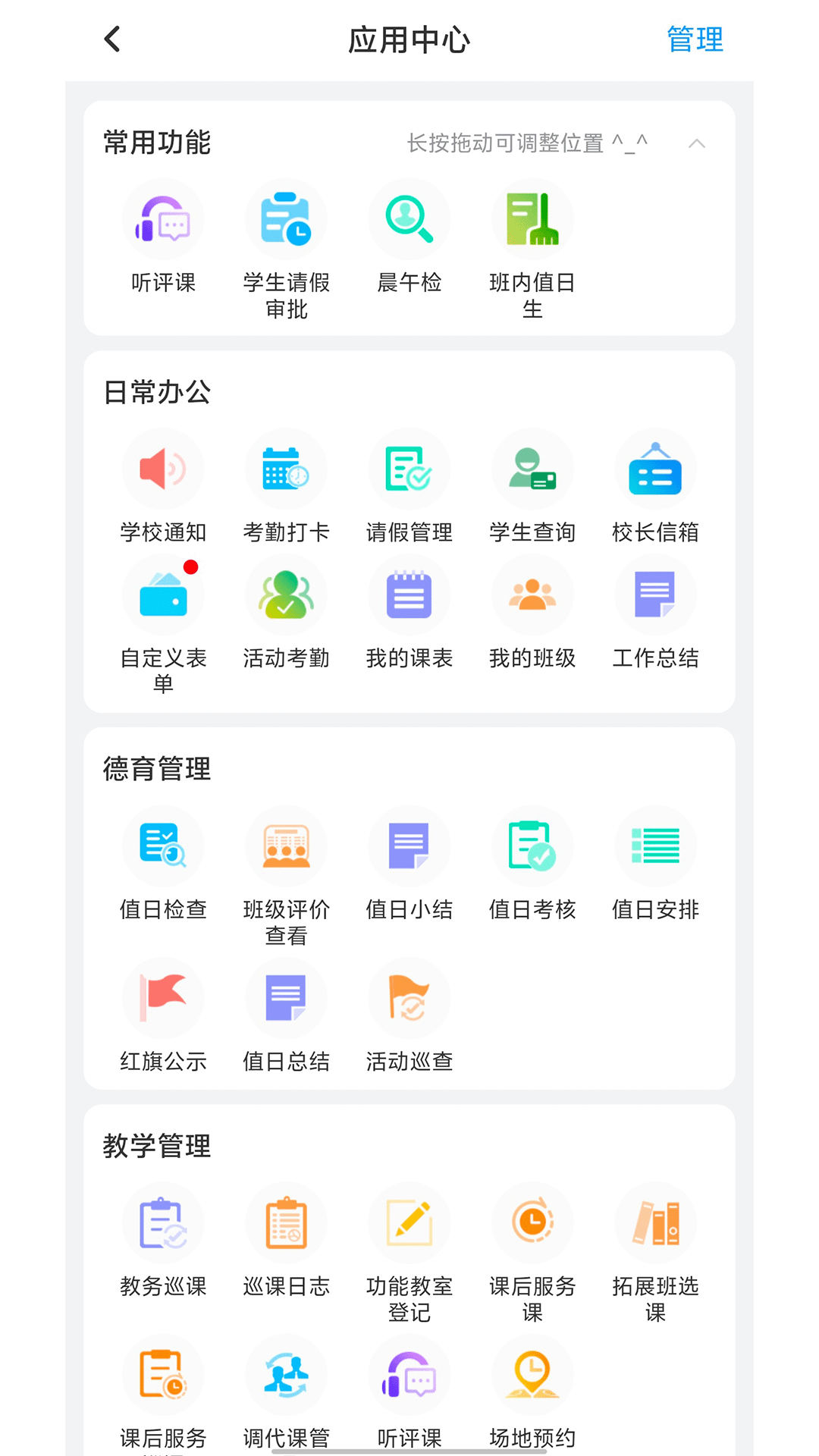 睿教云教师app2