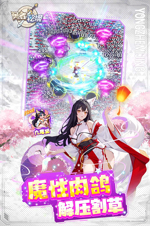 勇者秘境内购版2