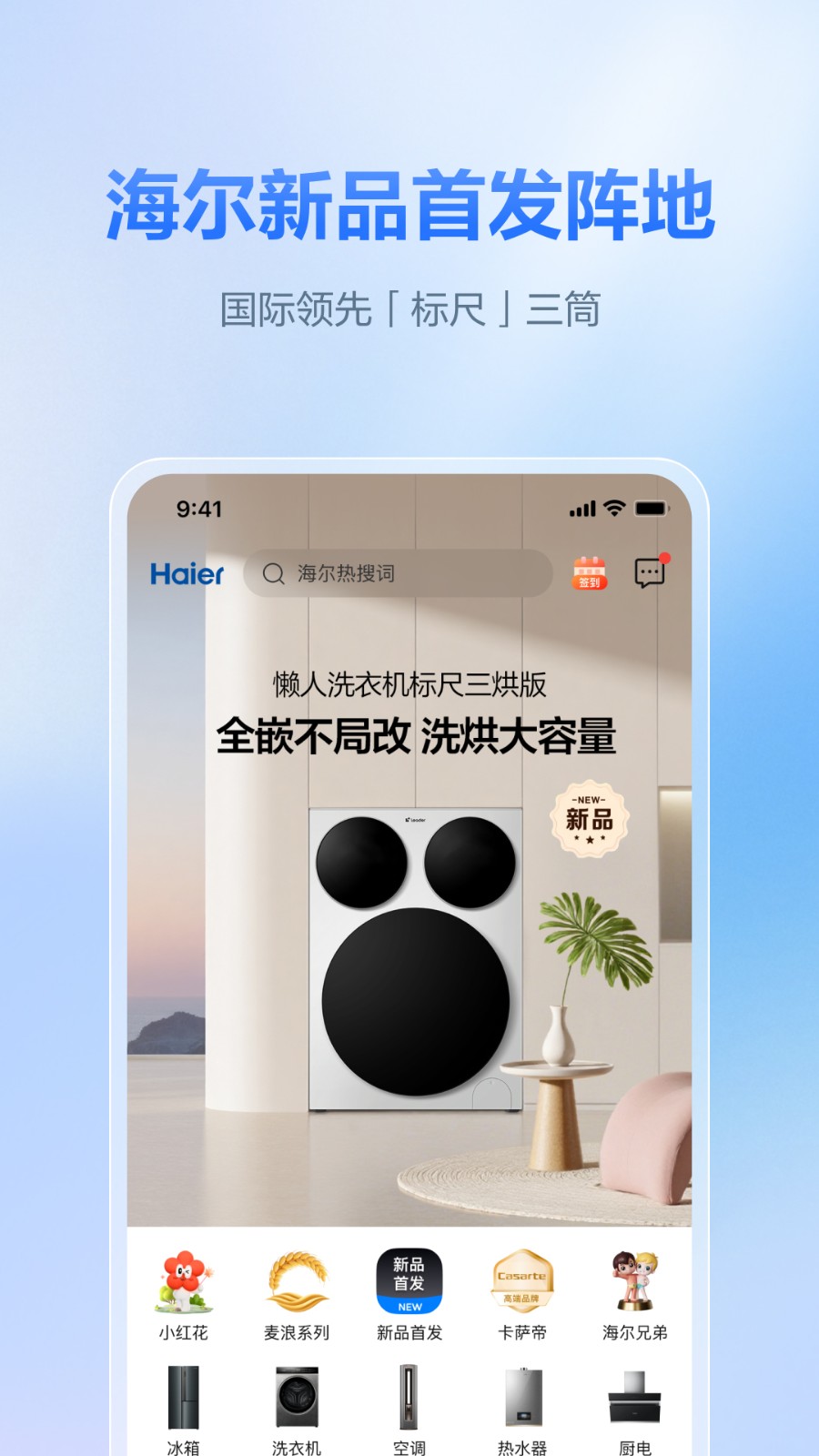 海尔商城app截图1