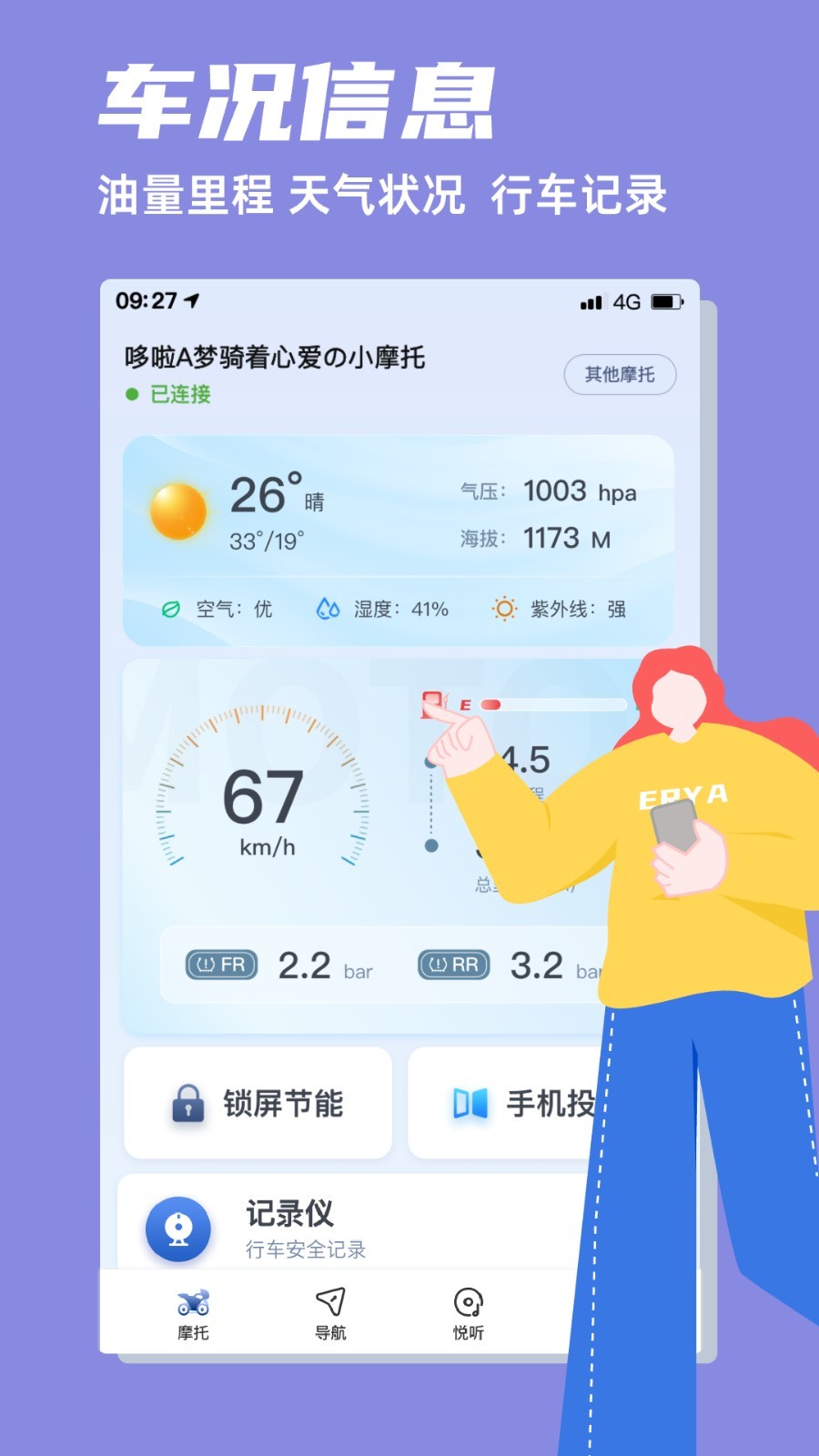 领骑摩托app5