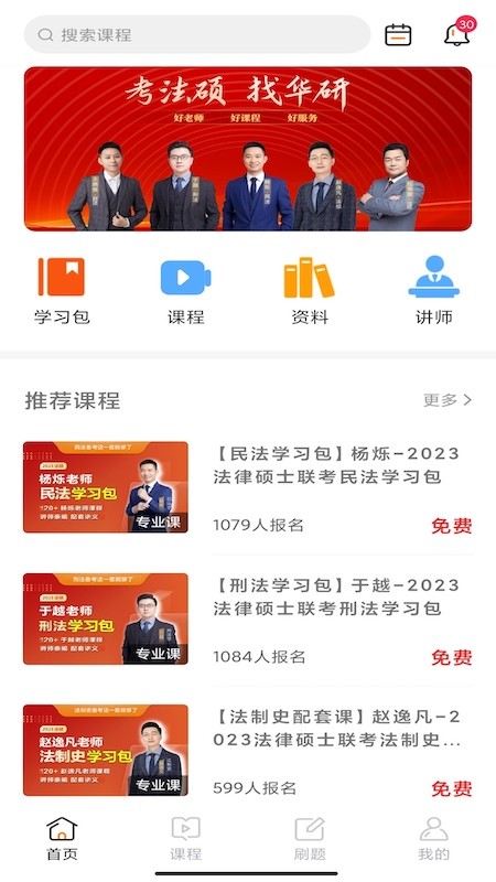 华研法硕app3