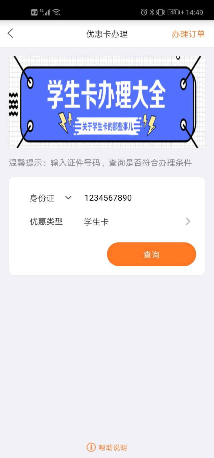 e通卡app截图5