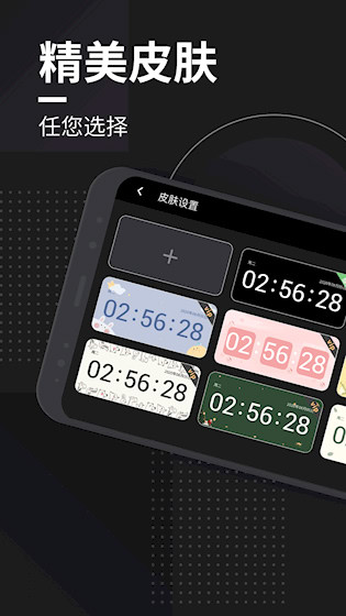 嘀嗒时钟截图3