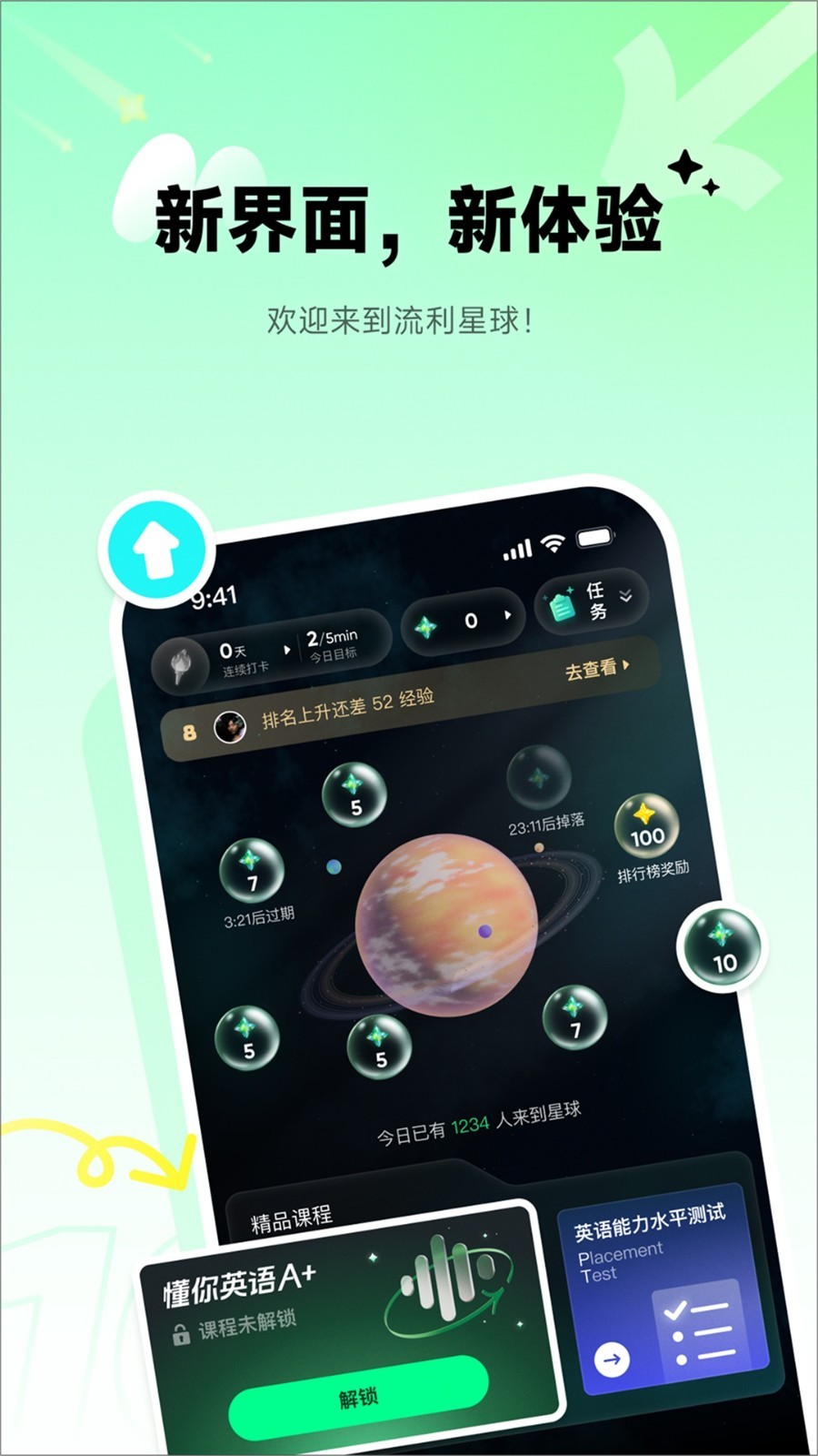 流利说app2