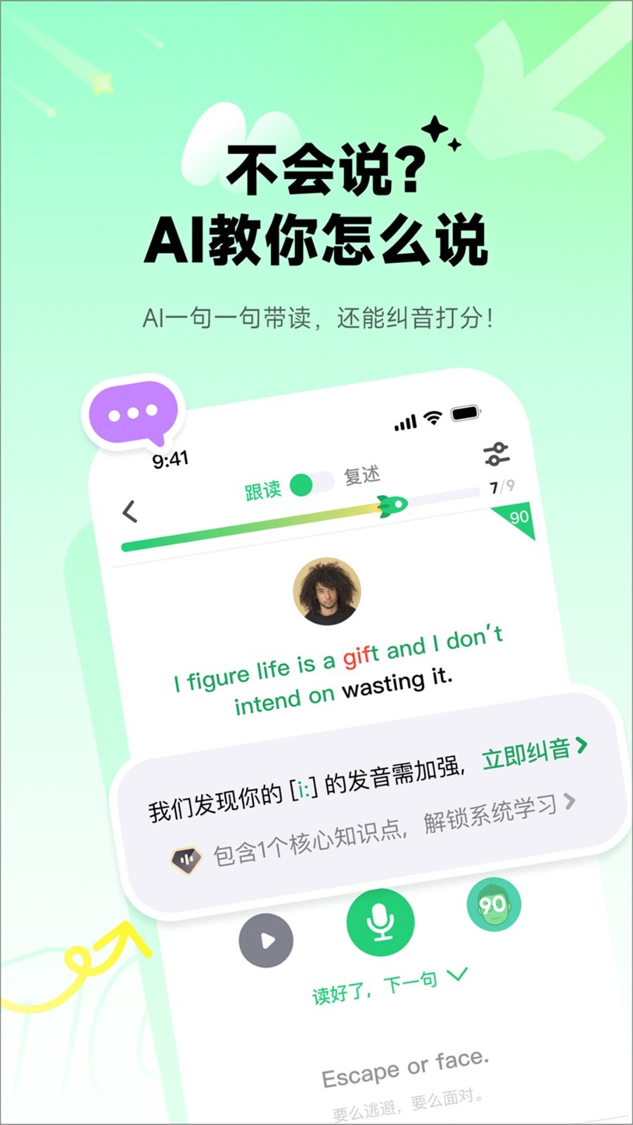 流利说app4