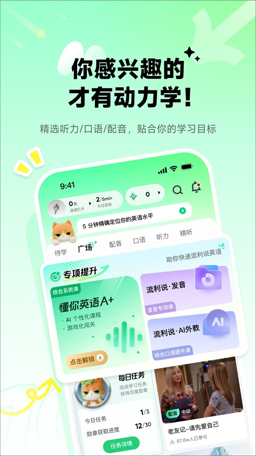 流利说app5