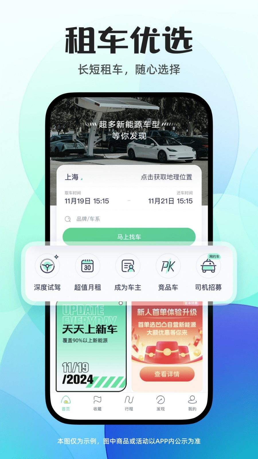 凹凸租车app4