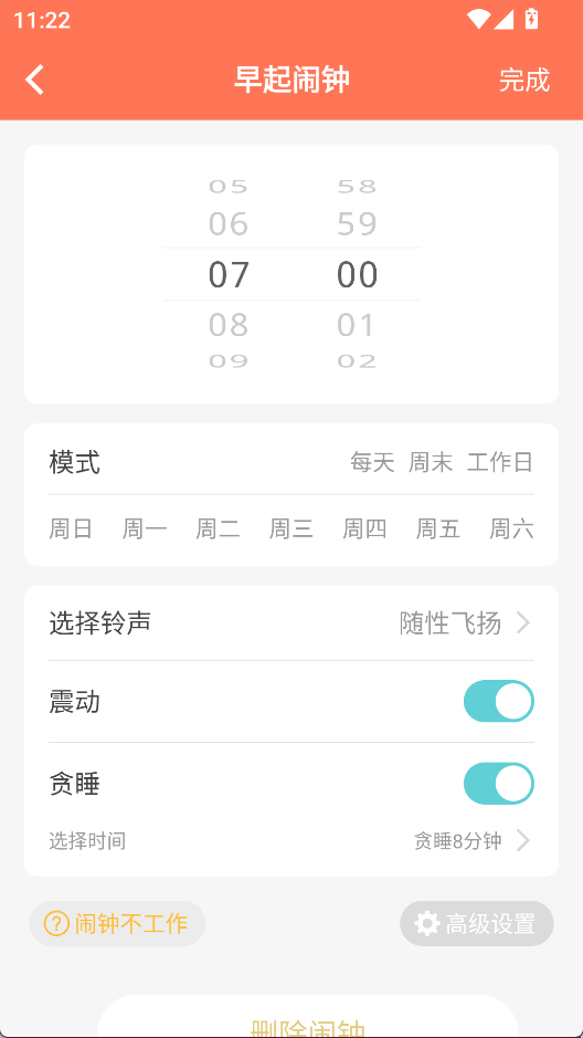  天天早起APP 安卓版v2.36.12 生活服务