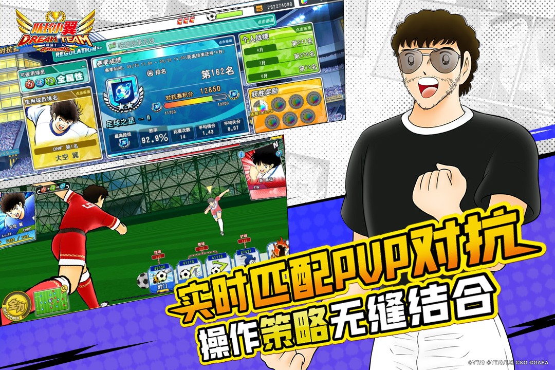 队长小翼最强十一人手游1