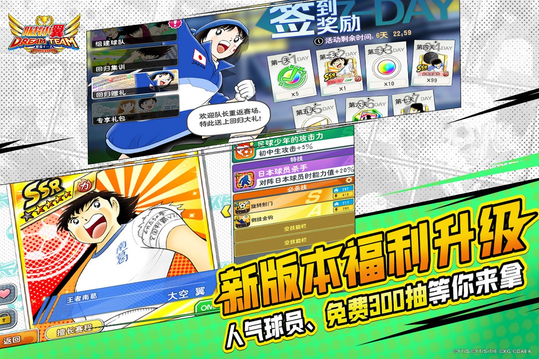 队长小翼最强十一人7周年版3