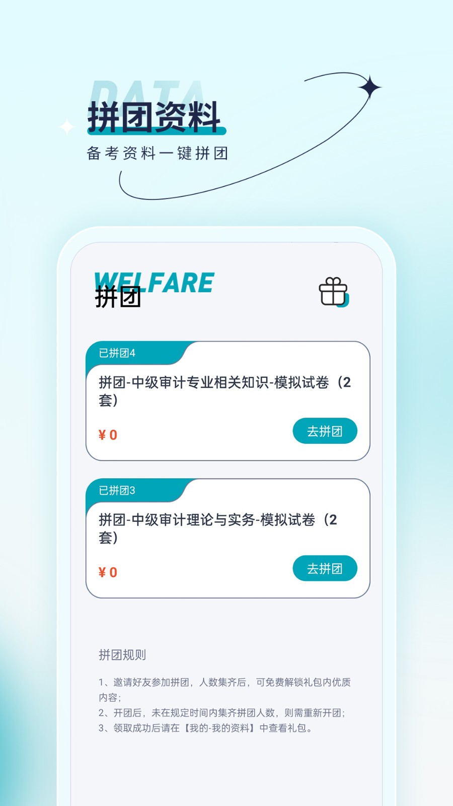 审计师优题汇app4