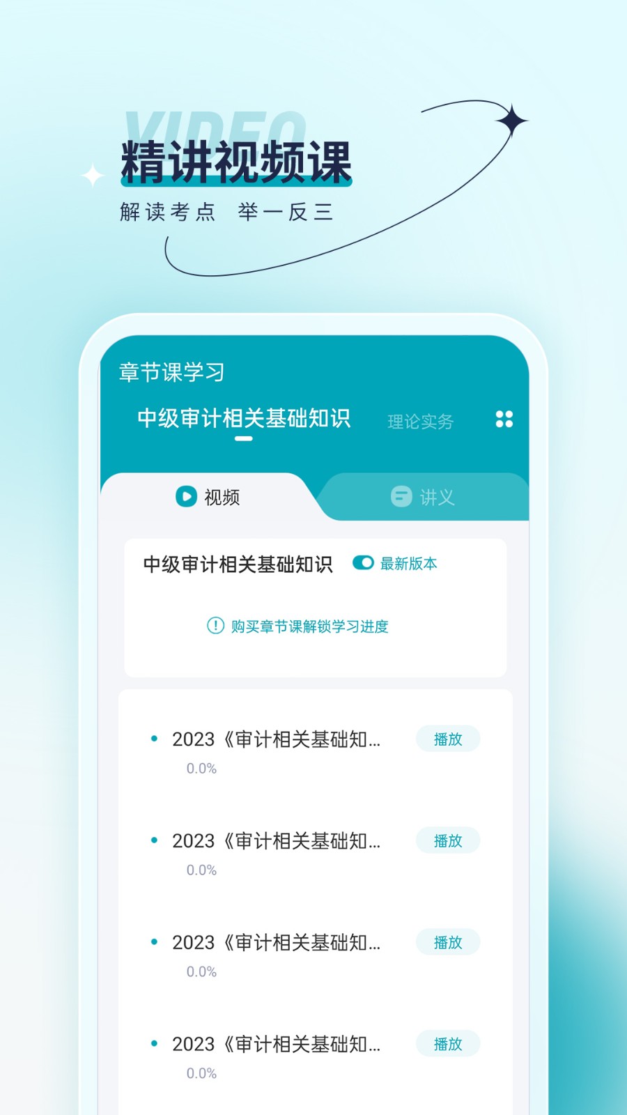 审计师优题汇app2