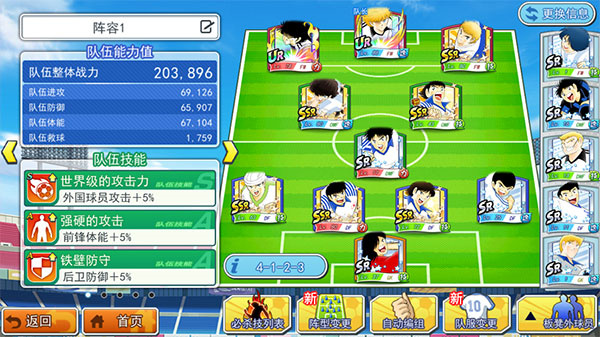 阵容编辑攻略截图