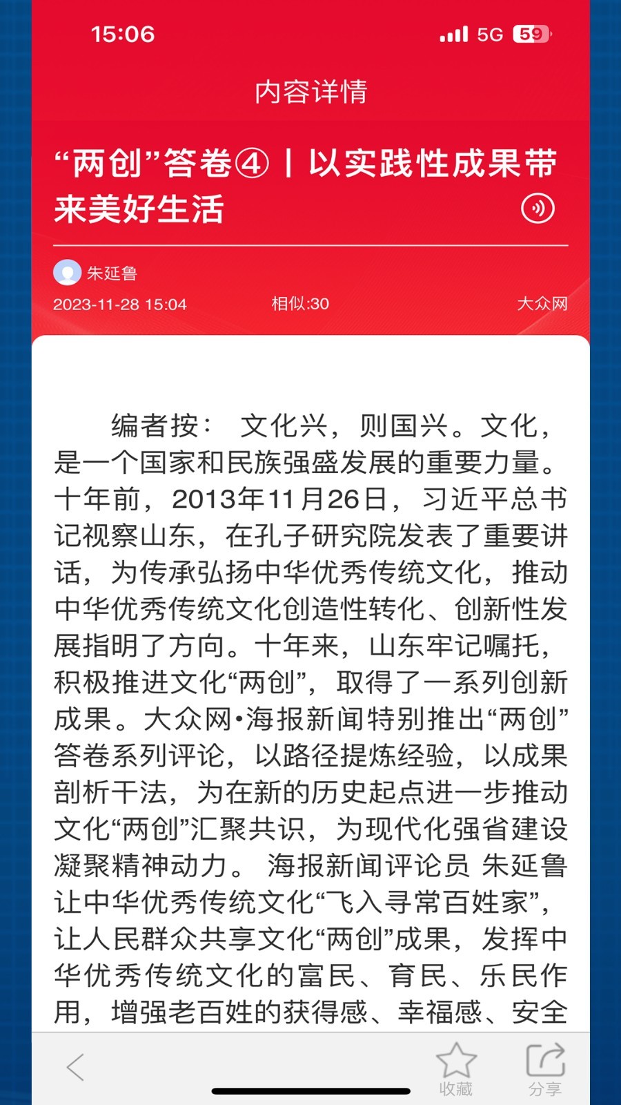 舆情24小时app2