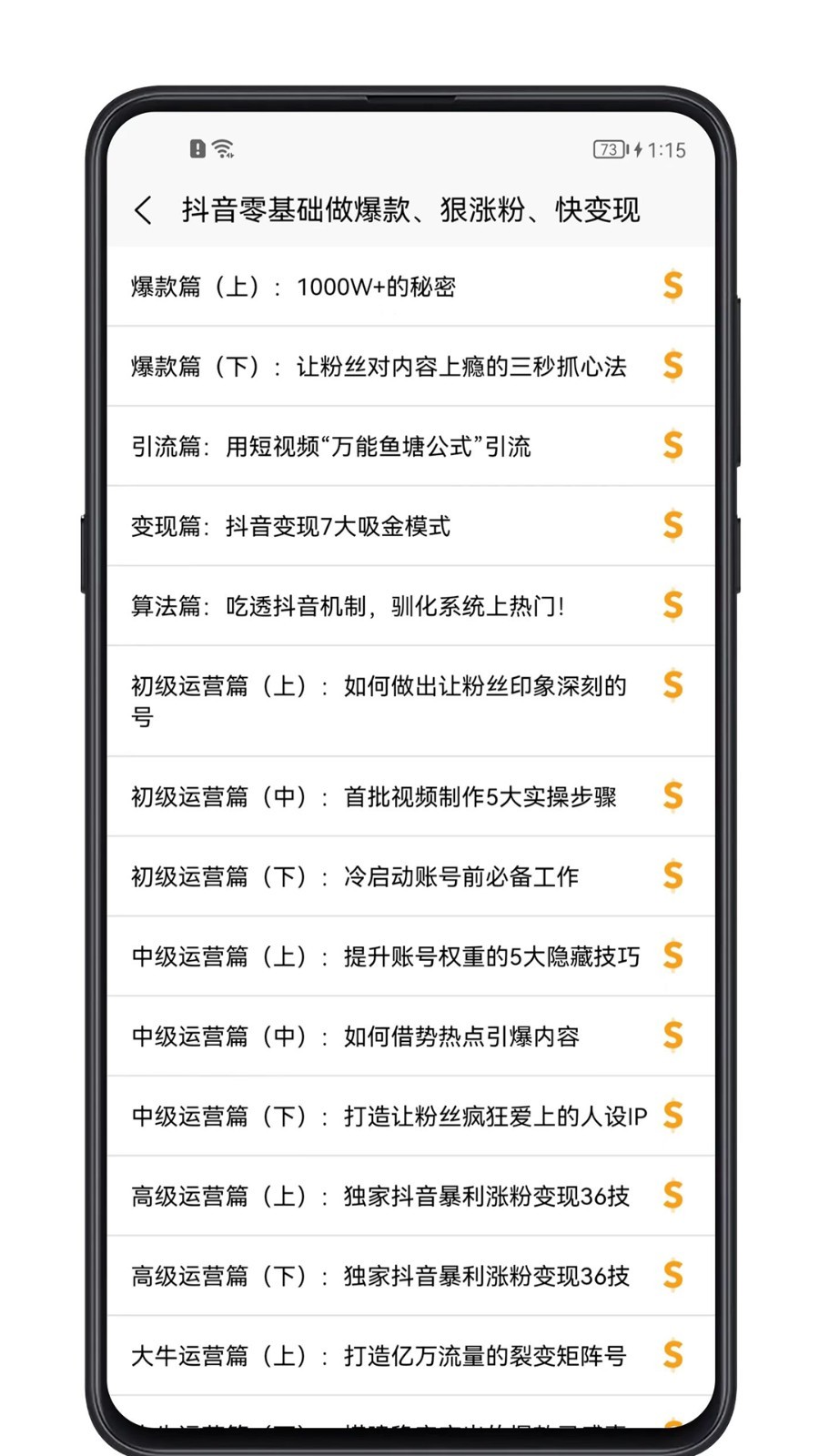 短视频教程app1