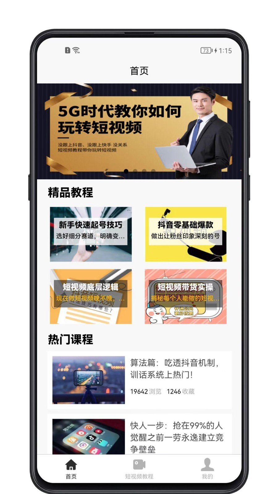 短视频教程app3