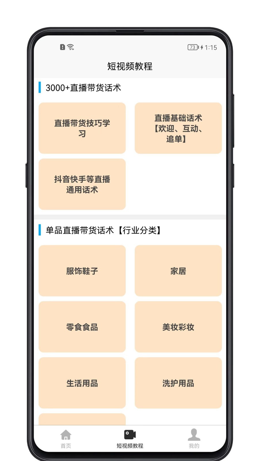 短视频教程app2