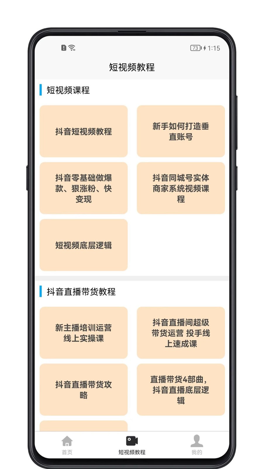 短视频教程app4