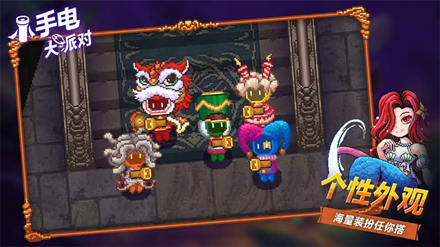 小手电大派对手游4