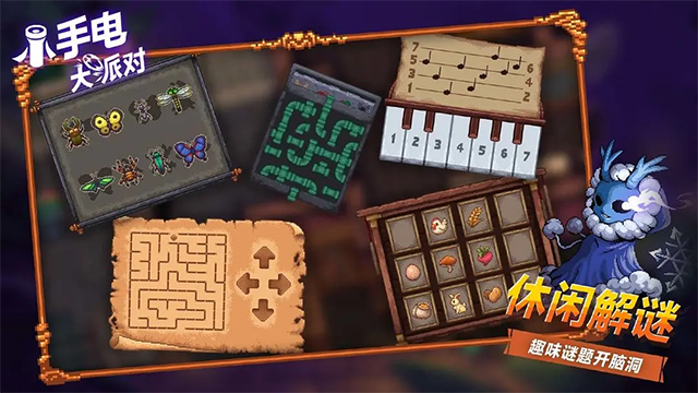 小手电大派对手游2