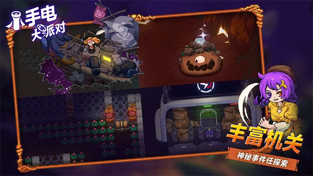 小手电大派对手游3