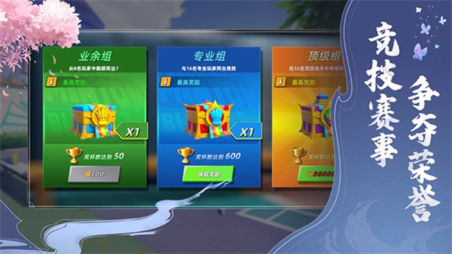 决战羽毛球最新版3