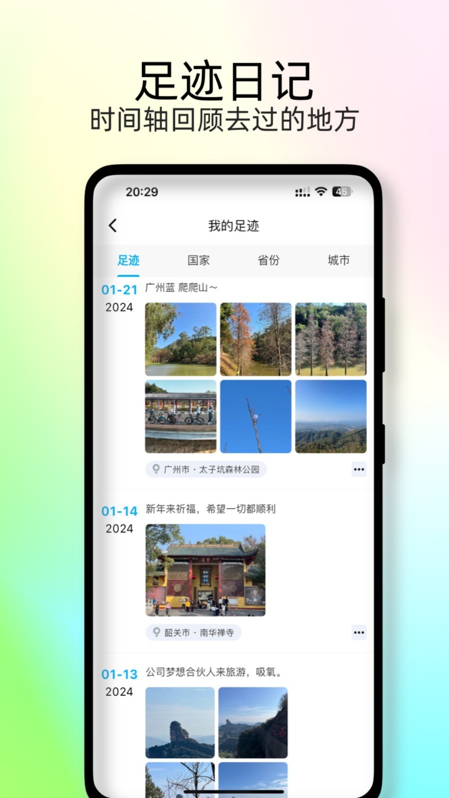 足迹时光机app1
