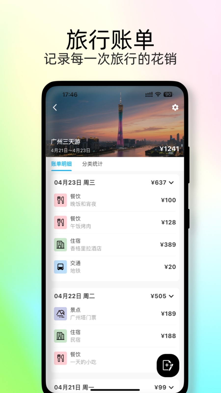 足迹时光机app4