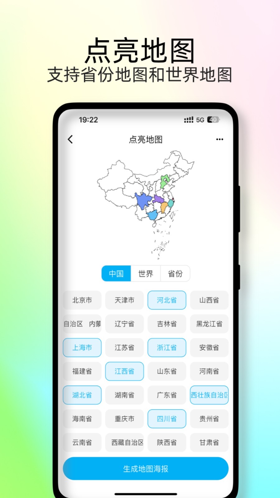 足迹时光机app2
