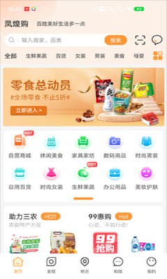 凤煌购app截图3