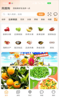 凤煌购app截图1